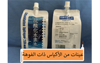 آلة تعبئة أكياس العصائر والسوائل الأتوماتيكية ذات الفوهة